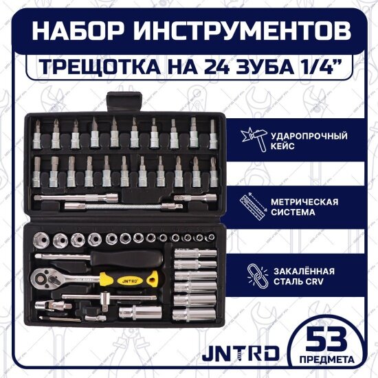 Goodking Набор ручных инструментов JNTRD J-10053, 53 предмета — фото 1