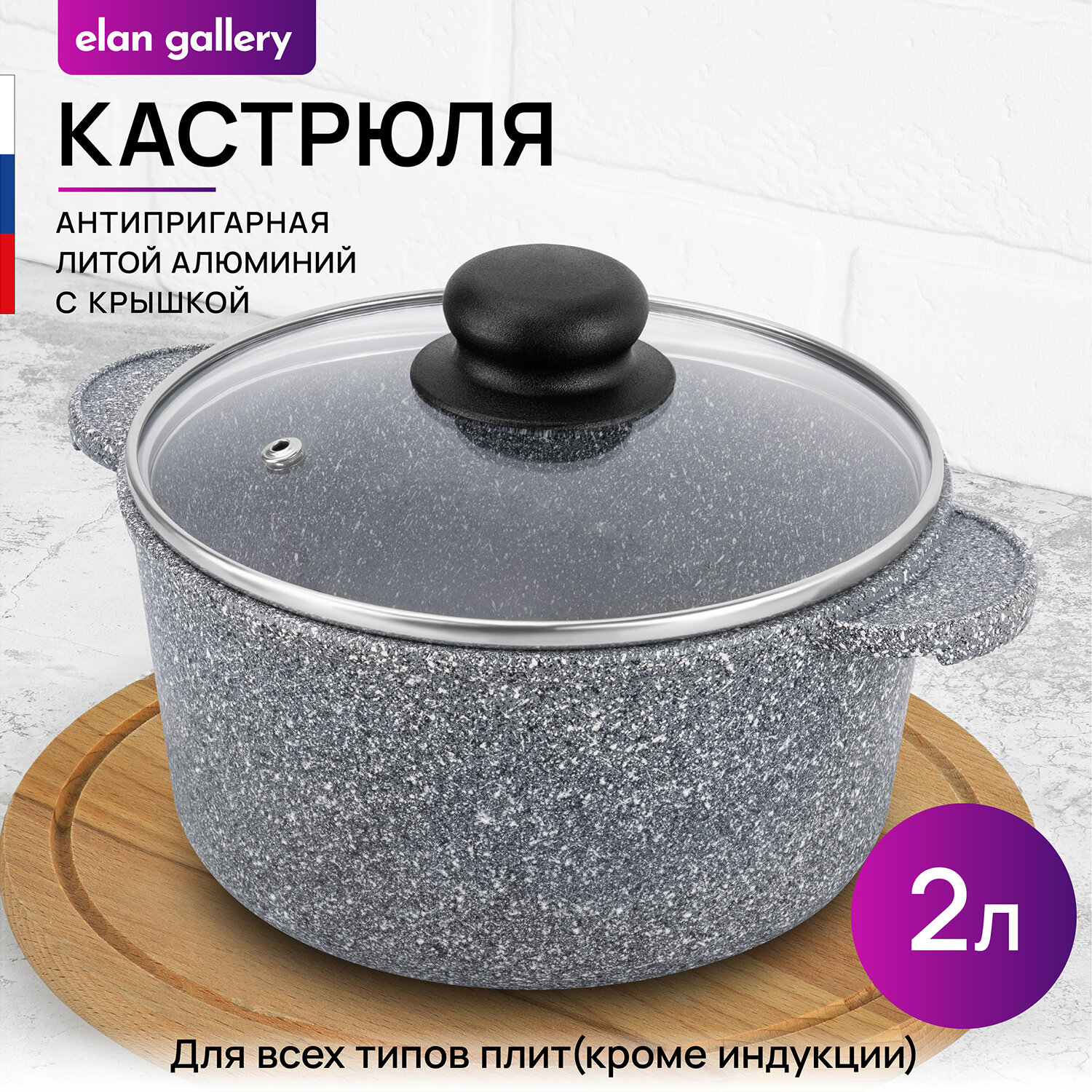 Кастрюля 2 л гармония вкуса "Серый мрамор" С крышкой ф18, 24,5*19*15 см