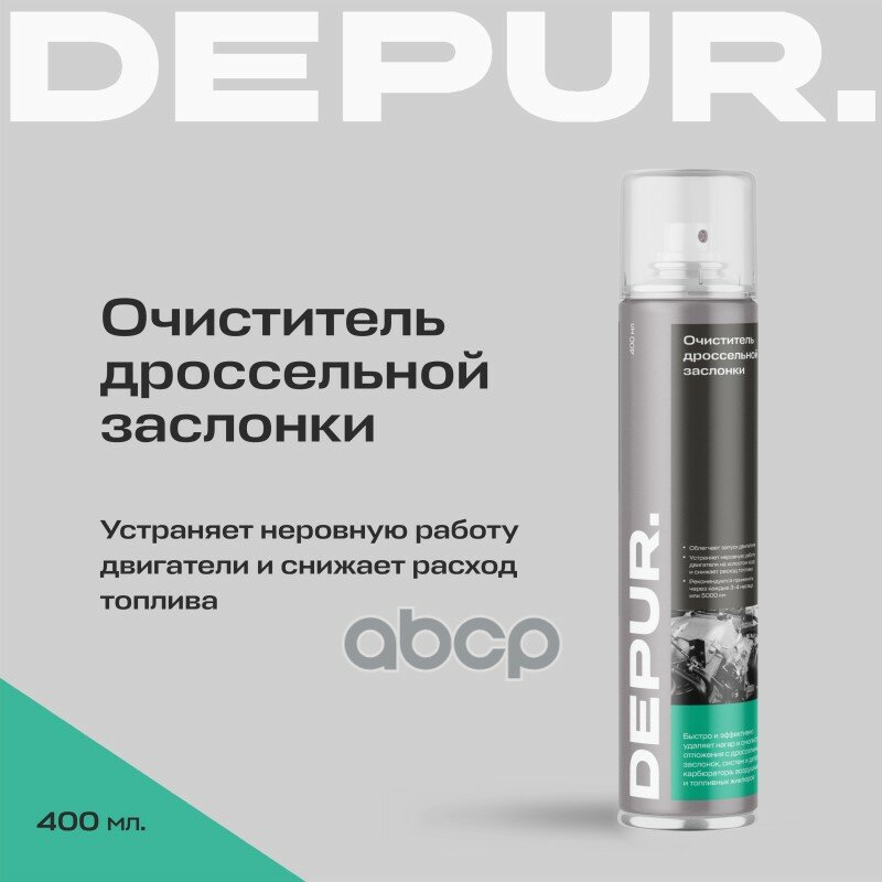 Очиститель дроссельных заслонок, 400 мл DEPUR арт. DPR0028