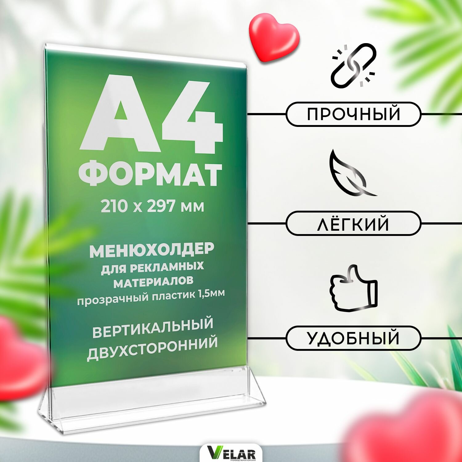 Тейбл тент / Менюхолдер для рекламных материалов с прозрачным основанием / Подставка настольная вертикальная двухсторонняя, А4 (210х297 мм), пластик 1,5 мм, 1 шт, Velar — фото 1