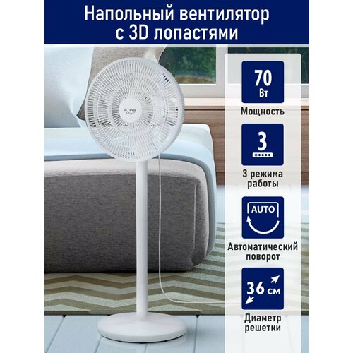 Вентилятор напольный для дома 36 см 3D винт 70 Вт 366800₽