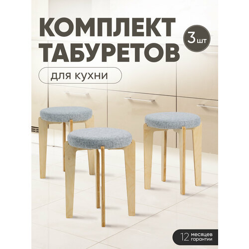 Табурет для кухни мягкий 3шт, светлый дуб + серый