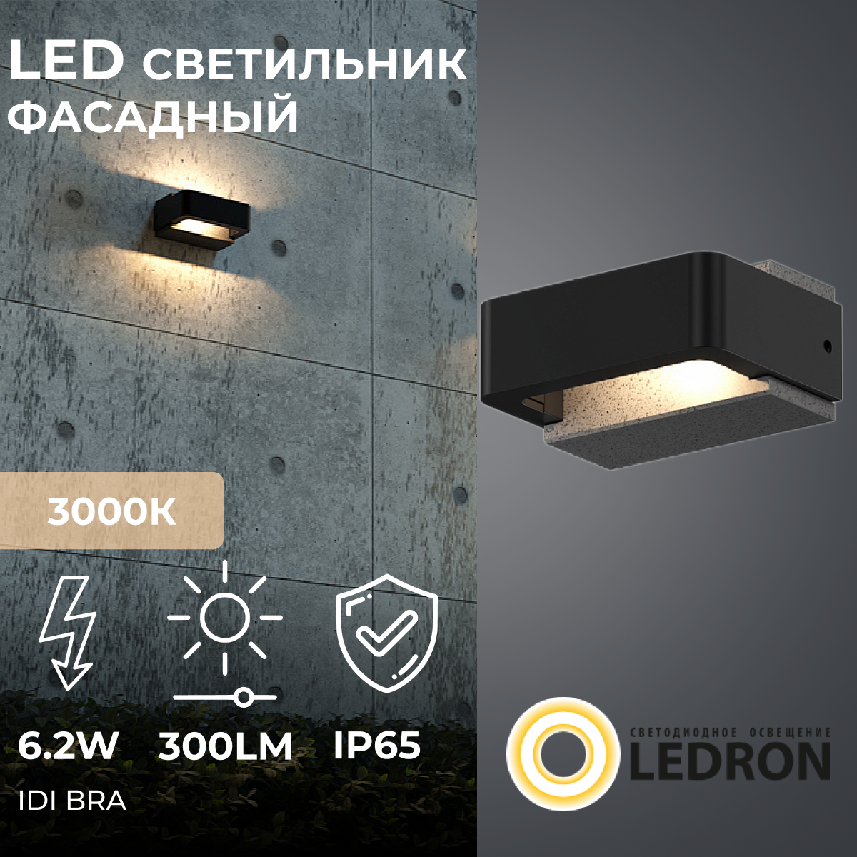 Фасадный, уличный, архитектурный светодиодный светильник, бра Ledron IDI bra