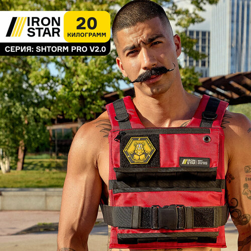 Жилет утяжелитель IRON STAR Shtorm pro v2.0, 20 kg. Красный.