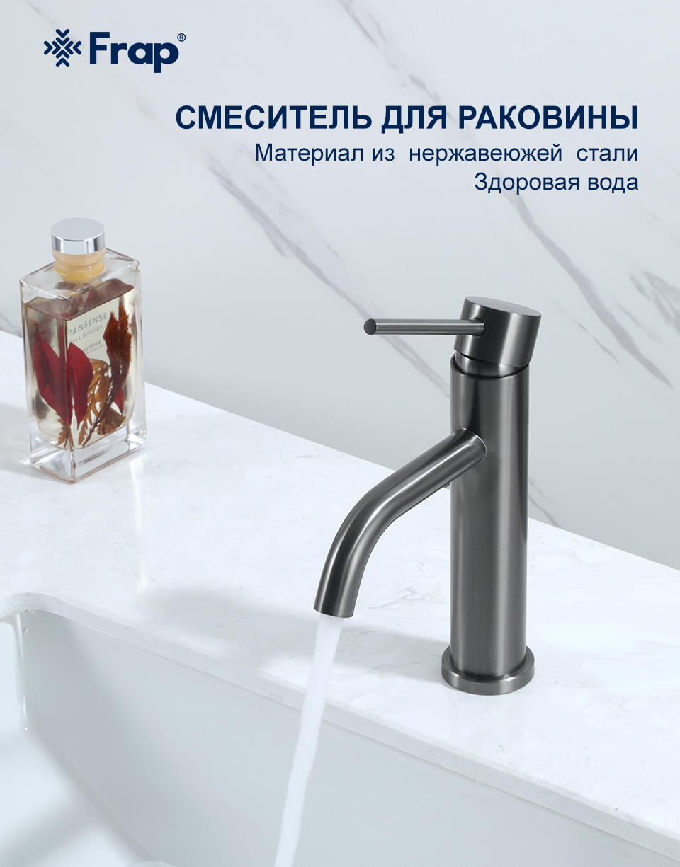 Смеситель для раковины из нержавеющей стали Frap F10807-9 оружейная сталь