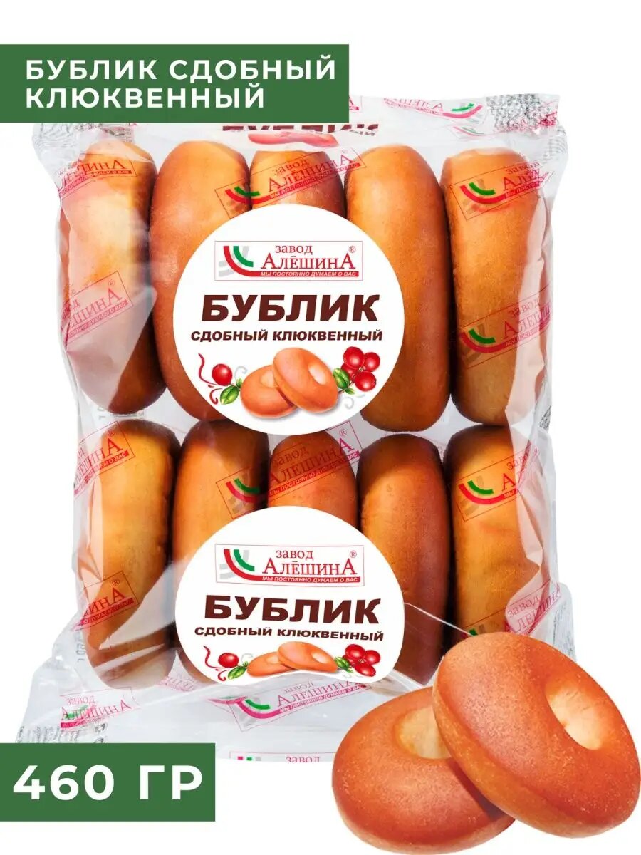 Бублик Сдобный, к чаю, к кофе, в надежной упаковке 460 грамм