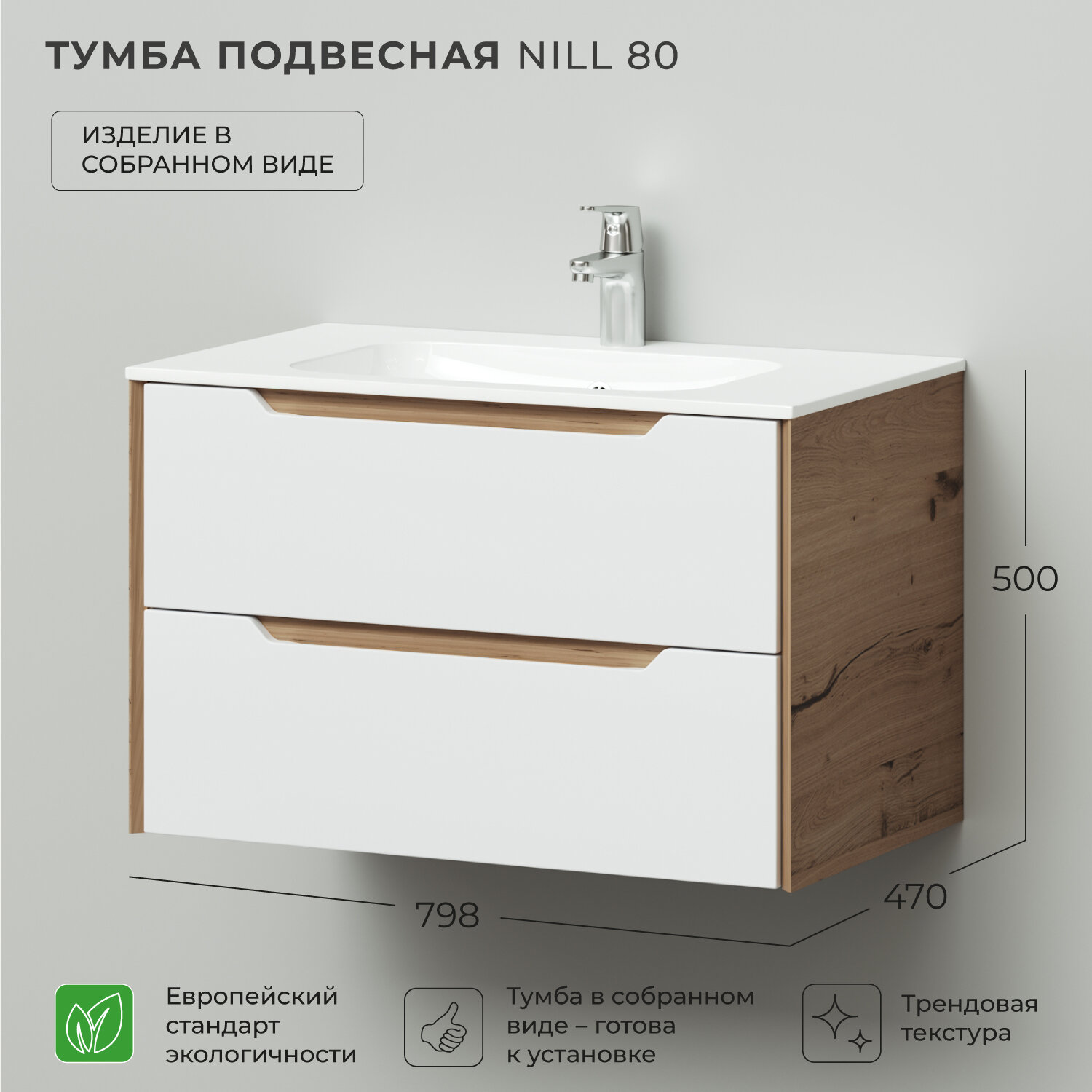 Тумба под раковину в ванную тумба для ванной Итана Nill 80 798х470х500 подвесная Белый глянец