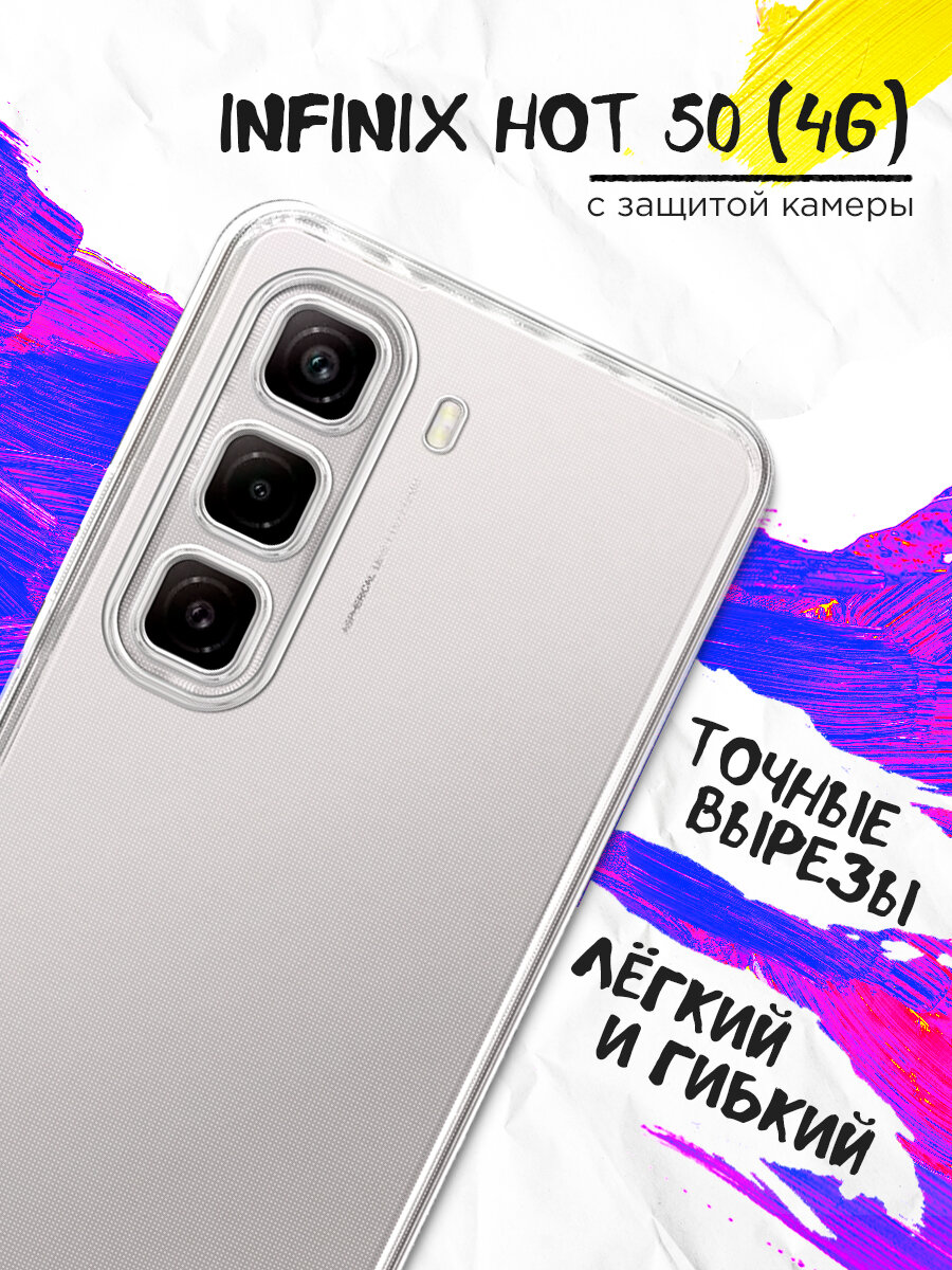 Чехол для Infinix Hot 50 (4G), Инфиникс Хот 50 (4Джи) JM inClear-01, прозрачный, ударопрочный, силиконовый