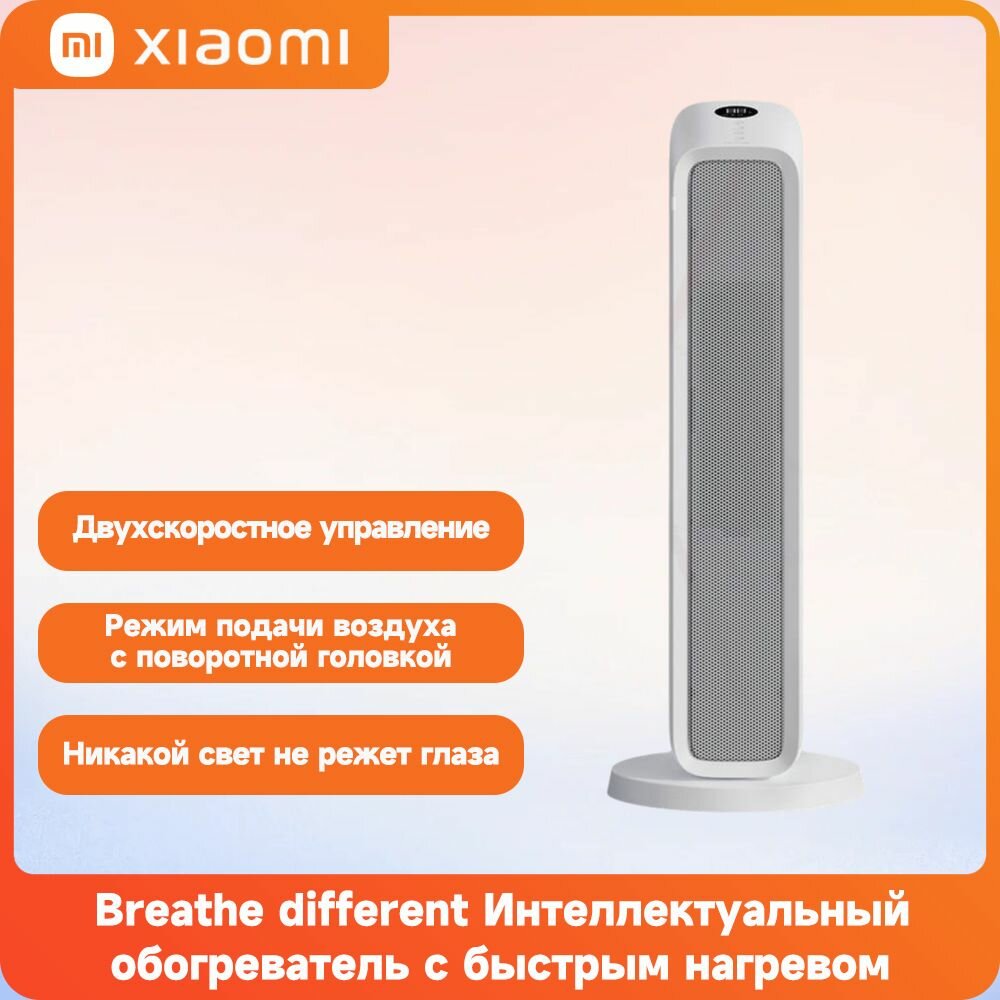 Xiaomi, BEIANG, умный обогреватель с быстрым нагревом и автономной функцией голосового управления, Китайская версия.