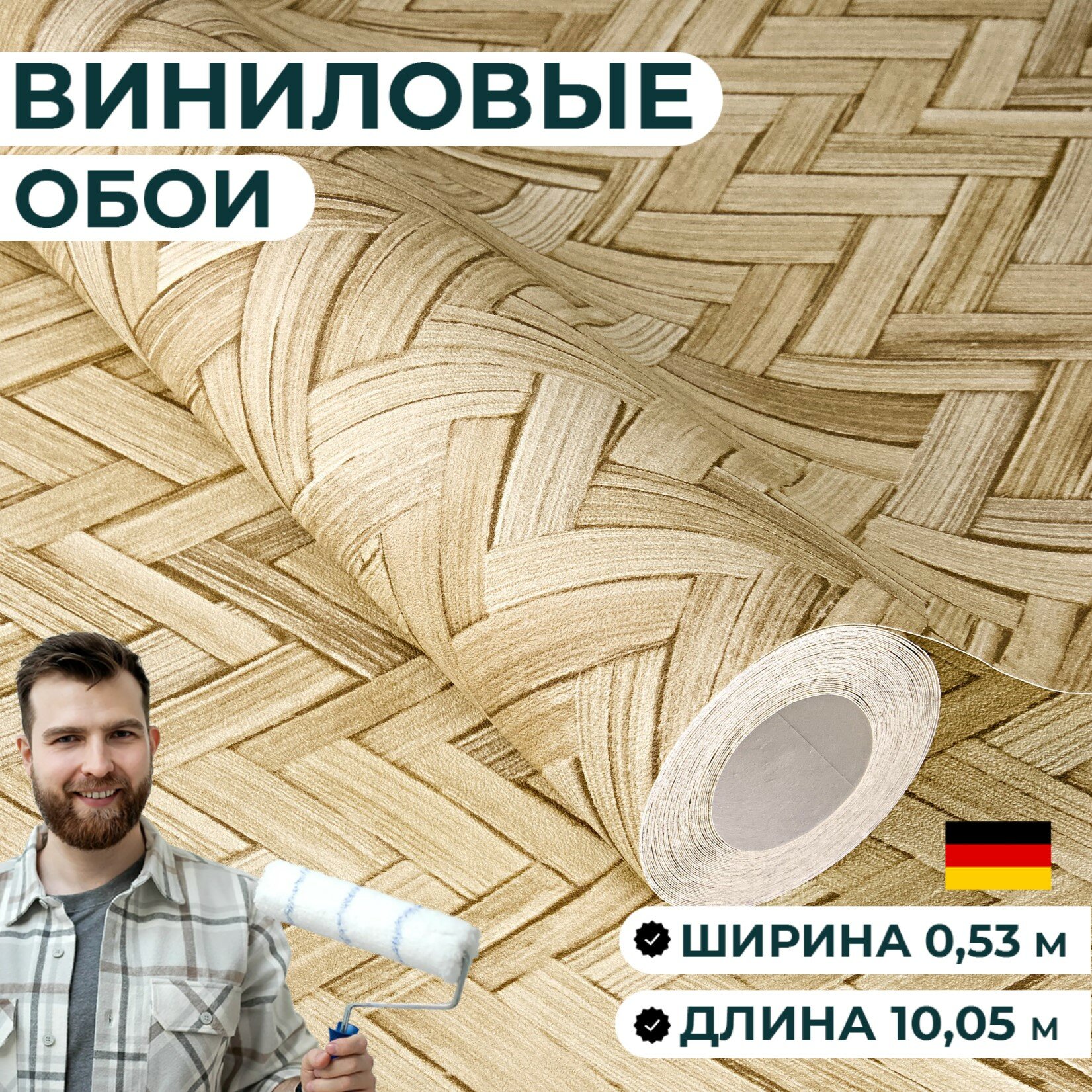 Обои ширина 053 м. Матовые рельефные моющиеся. Для гостиной спальни кухни. Имитация дерева рейки. Немецкие Rasch 410334