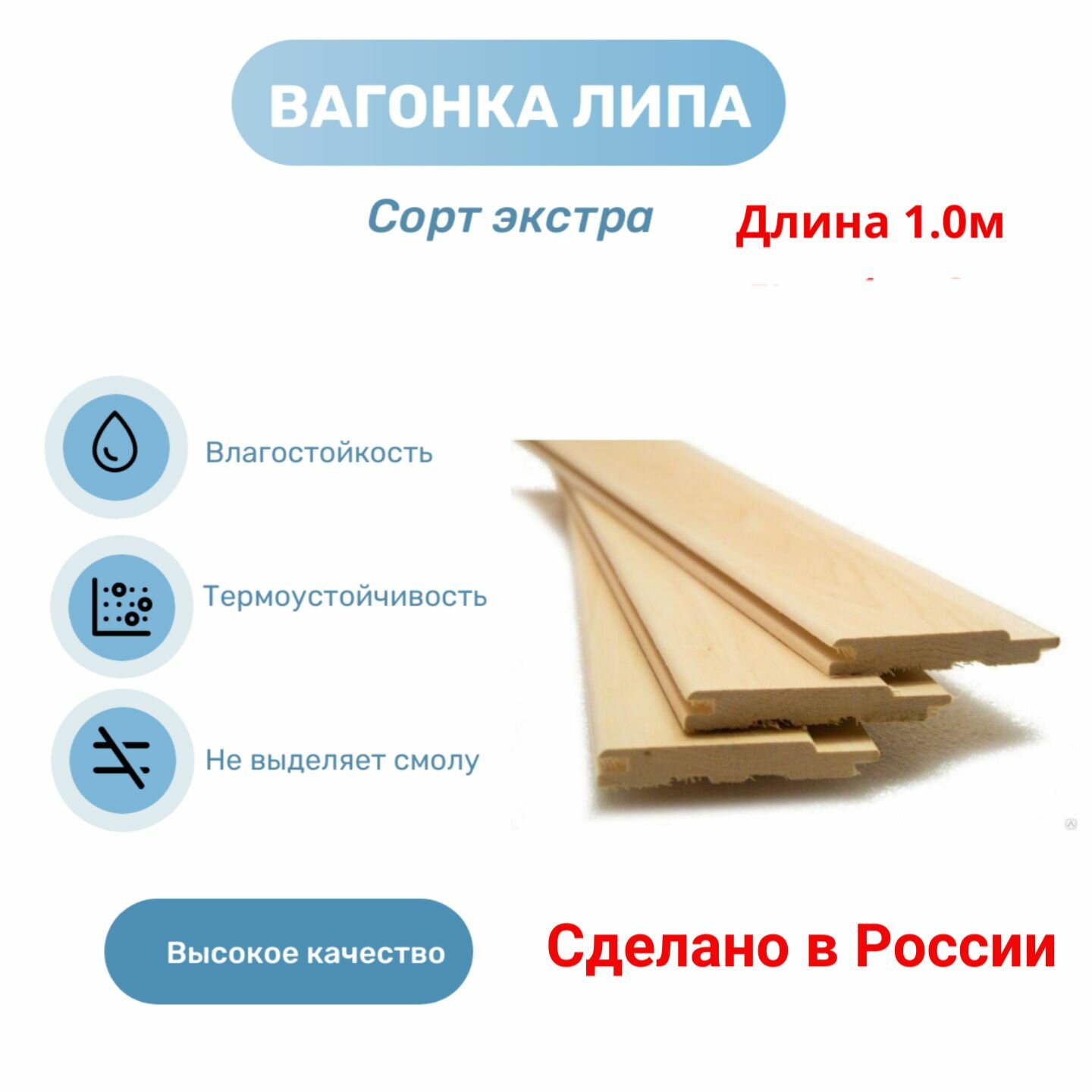 Вагонка Липа Сорт "экстра" 1 м/10 шт в уп. (16x88мм)