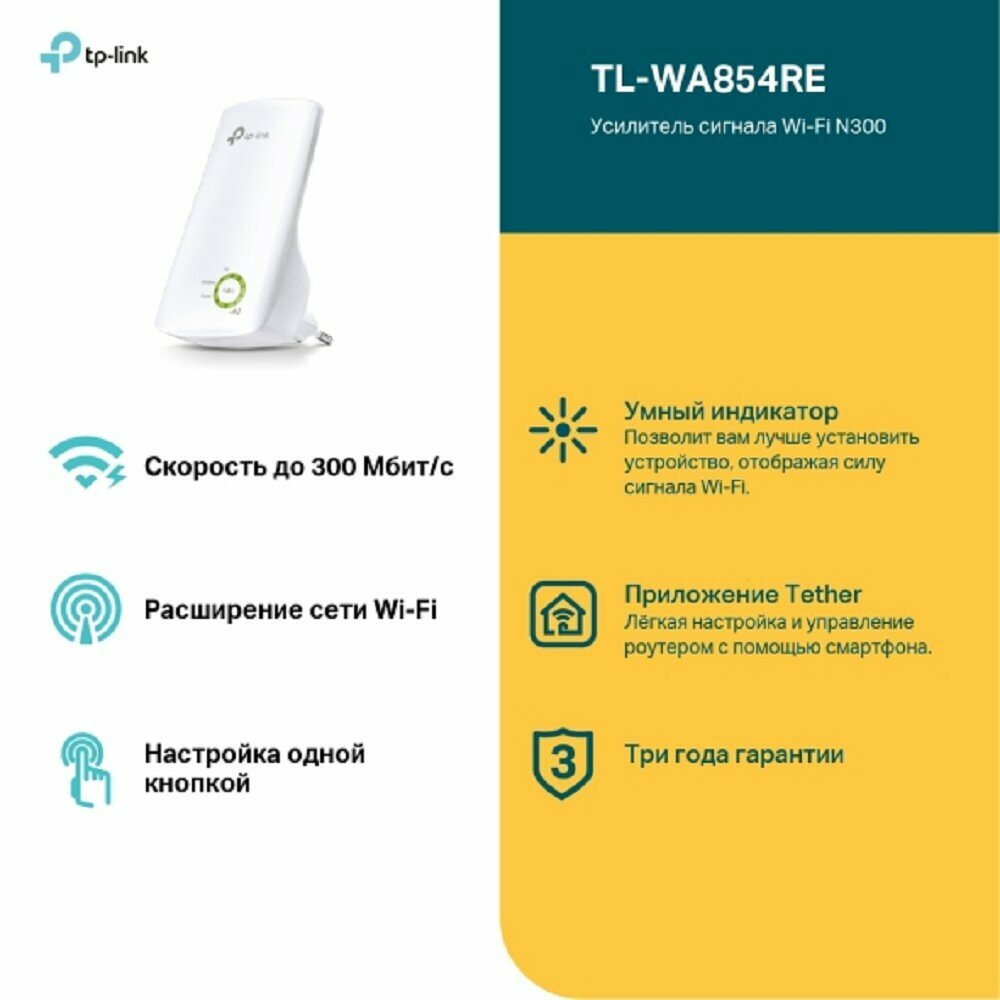 TP-Link Усилитель Wi-Fi сигнала TL-WA854RE, 2.4ГГц N300 — фото 1