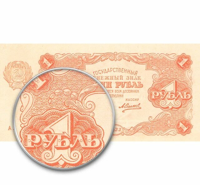 Денежный знак 1 рубль 1922 года РСФСР сувенирная копия, банкноты и купюры редкие коллекционные