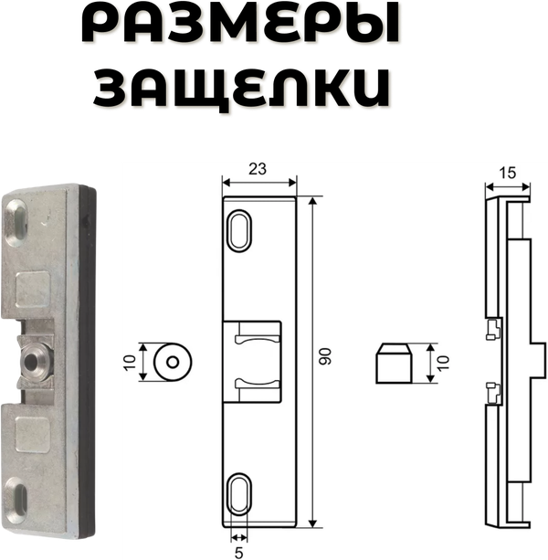 Балконная защелка для пластиковых дверей Elementis с цапфой и саморезами , паз 13 мм — фото 1