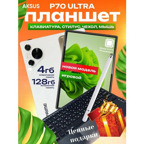 Планшет Андроид X-PRIME P70 ULTRA подарки 8991₽