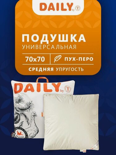 Изображение товара Daily by T Подушка для сна 70x70 "Дейли" гусиный пух-перо 1500 грамм