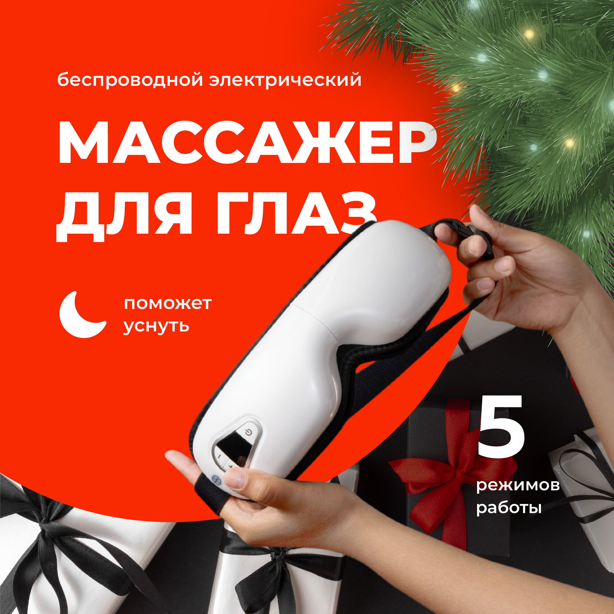 Вибромассажер для лица и глаз беспроводной SSY