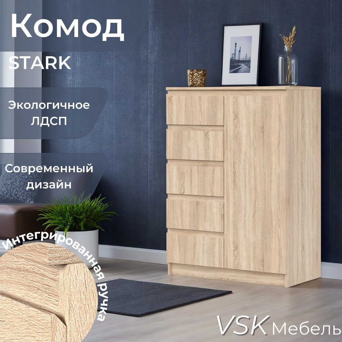 Комод деревянный с распашной дверцей и выдвижными ящиками STARK T-15 Дуб Сонома, 83х114,3х43,3 см