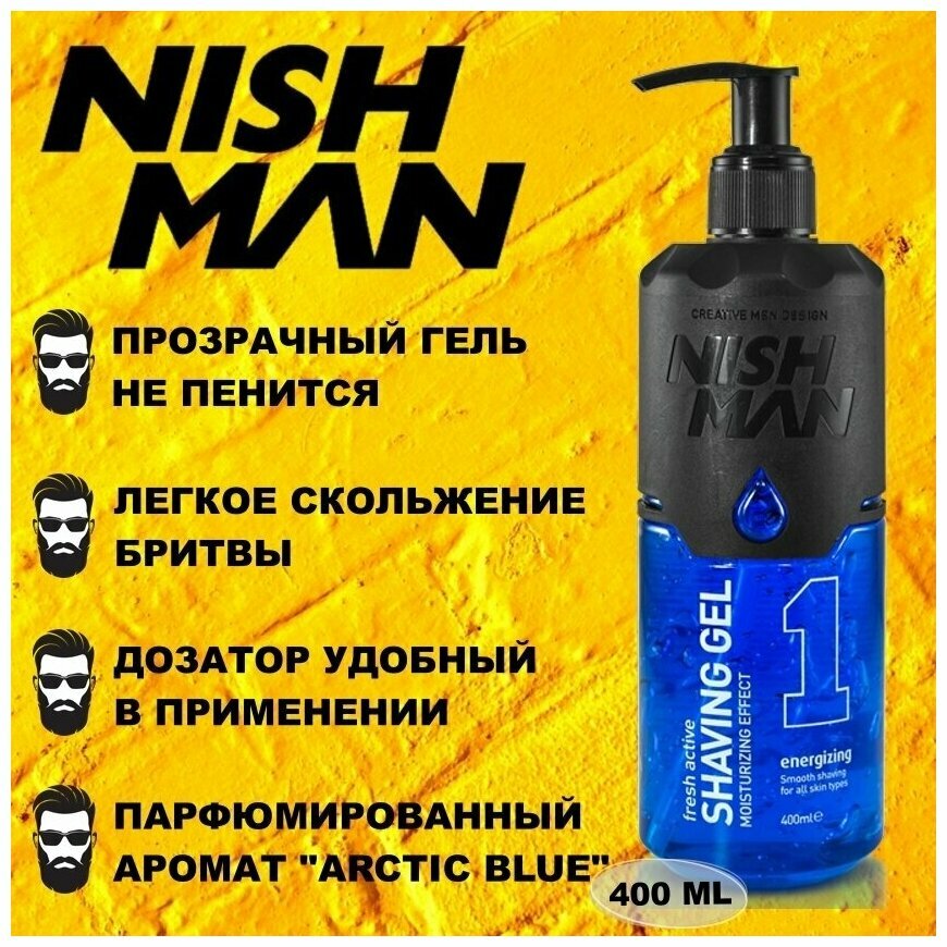 Гель для бритья NISHMAN Fresh Active, парфюмированный, для всех типов кожи, 400мл — фото 1