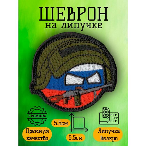 Нашивка шеврон патч на липучке Смайлик с автоматом 339₽