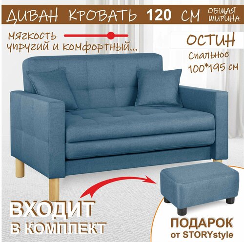 Диван-кровать Остин, прямой, 122*77*78, спальное 100*191, велюр мятный ...