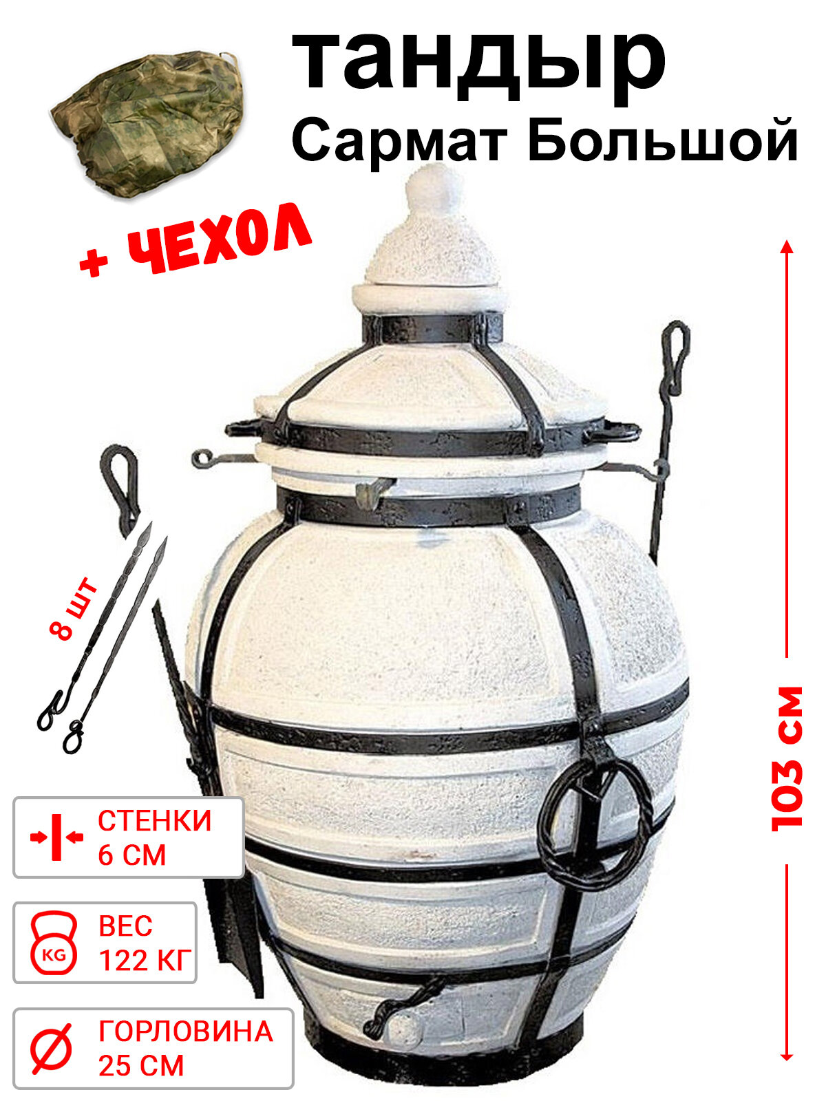 Тандыр Сармат большой с откидной крышкой(+чехол В подарок)
