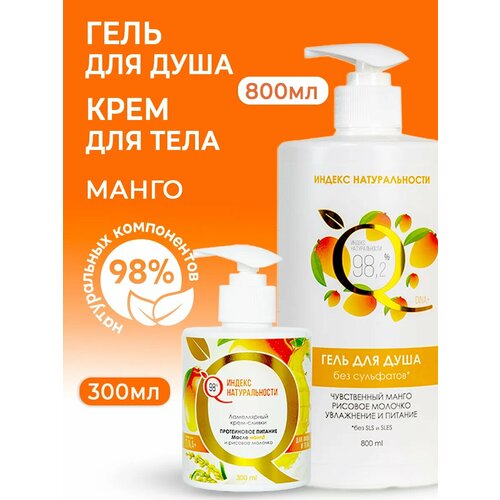 Гель для душа женский и Крем Манго 580₽