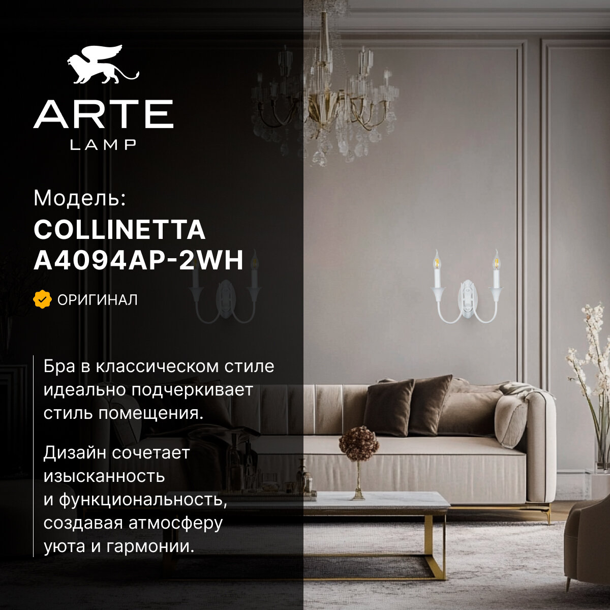 Бра ARTE Lamp - фото №2