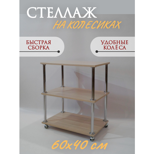 Деревянный стеллаж на колесиках 6199₽