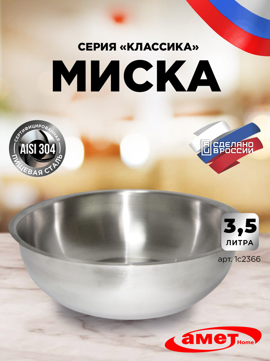 Миска Классика 35 л 260 мм