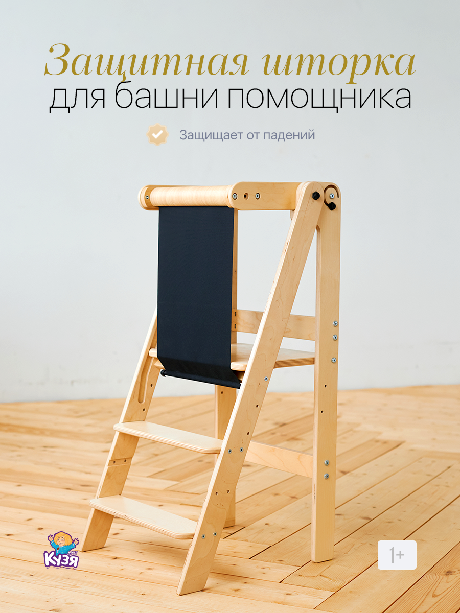 Защитная шторка пенал для Башни Помощника Друг Кузя лак/черный