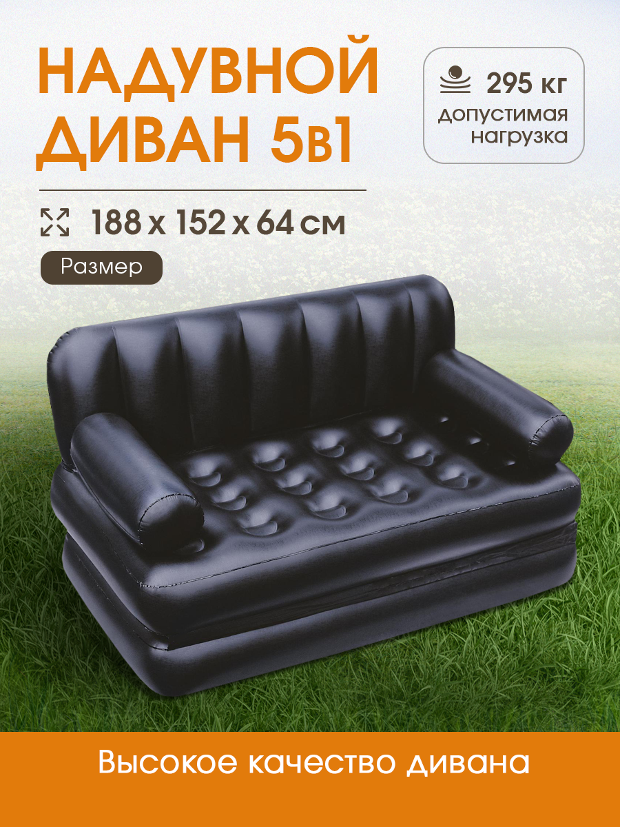 Надувной диван-трансформер Multi-Max 5 в 1 Bestway 188х152х64 см