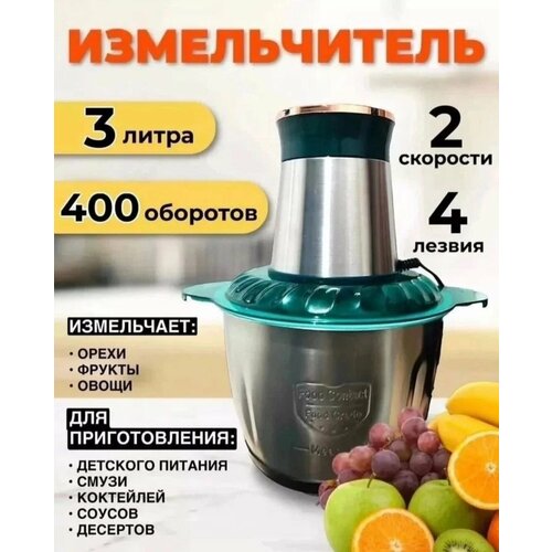 Измельчитель кухонный кухонный измельчитель из нержавеющей стали для овощей фарша кофе орехов портативный объем чаши 3 литра мощность 250 Ватт 1790₽