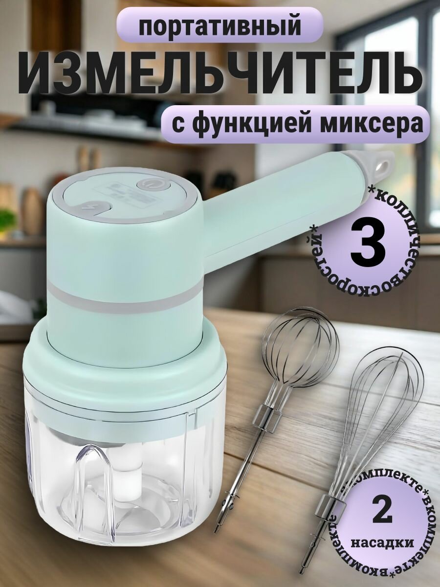 Портативный измельчитель с функцией миксера зеленый