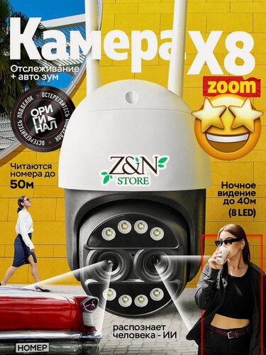 Изображение товара Уличная поворотная iP Wi-Fi камера видеонаблюдения с бинокулярным 8X зумом, читает номера до 100 м, 8 МП, Full HD, iCsee