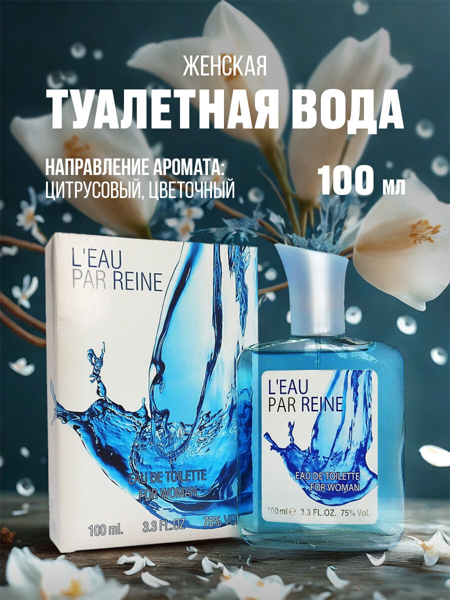 Абар Туалетная вода женская L'eau par Reine 100мл