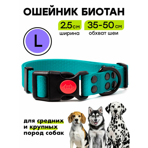 Ошейник из биотана 35-50 см (L), 25 мм, Woofy "Iron" водостойкий, для средних и крупных собак, бирюзовый