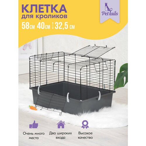 Клетка для кроликов PetTails №2 складная, шаг прута до 20мм, 58см*40см*h32,5см, сер-черн