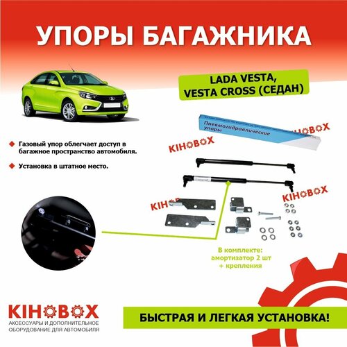 Газомасляные упоры багажника улучшенные конвейер Лада Веста CROSS седан 2 шт 2500₽