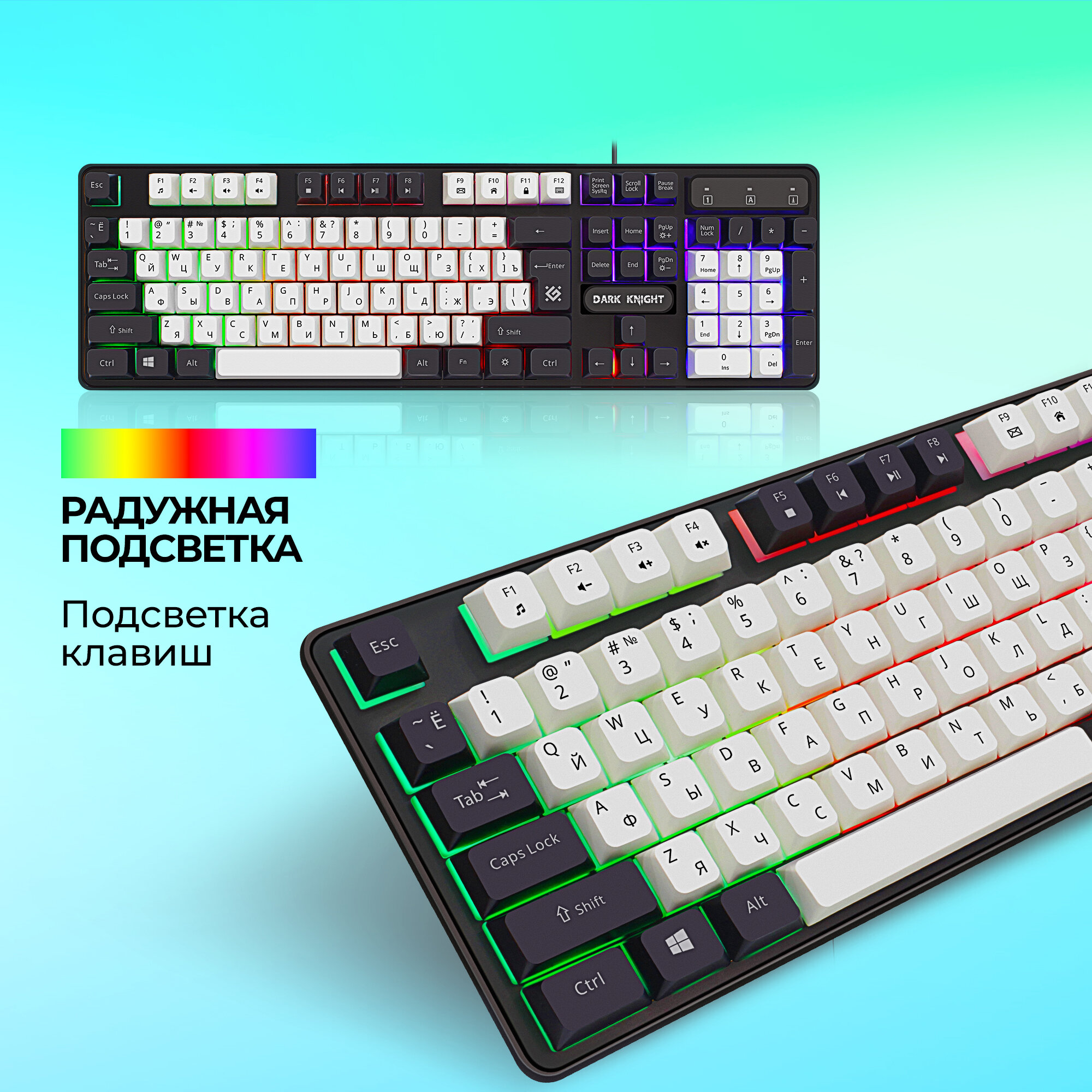 Игровая клавиатура Defender Dark Knight с подсветкой, универсальная