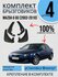 Комплект Брызговиков седан 4ШТ мазда 6 MAZDA GG (2003-2010) 2 пер...
