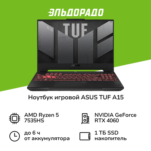 Ноутбук игровой ASUS TUF A15 FA507NV-LP109156Ryzen 5-7535HS161TBRTX 4060NoOSGrey 90NR0E85-M00CE0 109999₽