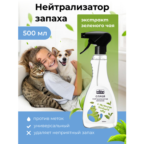 Нейтрализатор запахов животных, от кошачьей мочи, меток собак, средство от запаха с экстрактом зеленого чая, 500мл