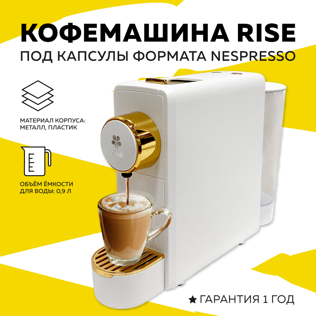 Кофемашина капсульная RISE, белая, под капсулы Nespresso, сенсорное управление, 19 Бар