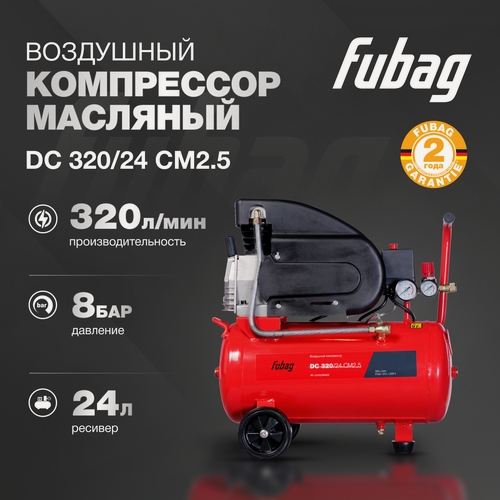 Изображение товара Компрессор воздушный масляный FUBAG DС 320/24 CM2.5 320 л/мин, ресивер 24 л, 8 бар, 230 В