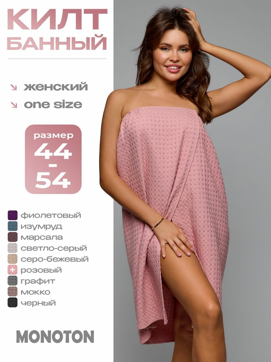 Килт для бани женский