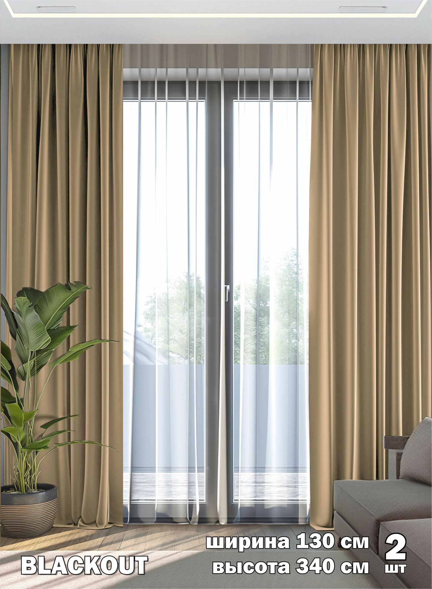Комплект штор ВсеТканиТут / блэкаут Bacio 2 шт - 130 х 340 см