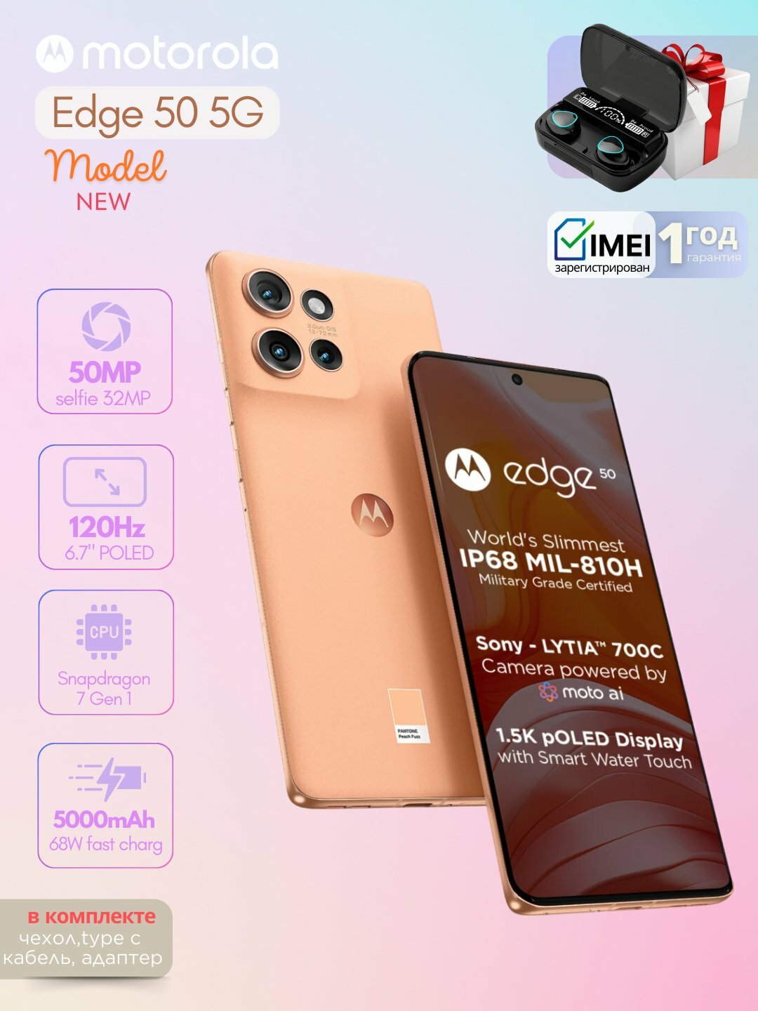 Смартфон Motorola Edge 50 5G в подарок Bluetooth наушники TWS M10,12/512ГБ, NFC,50МП,120Гц, Карамельный, 12/512 ГБ