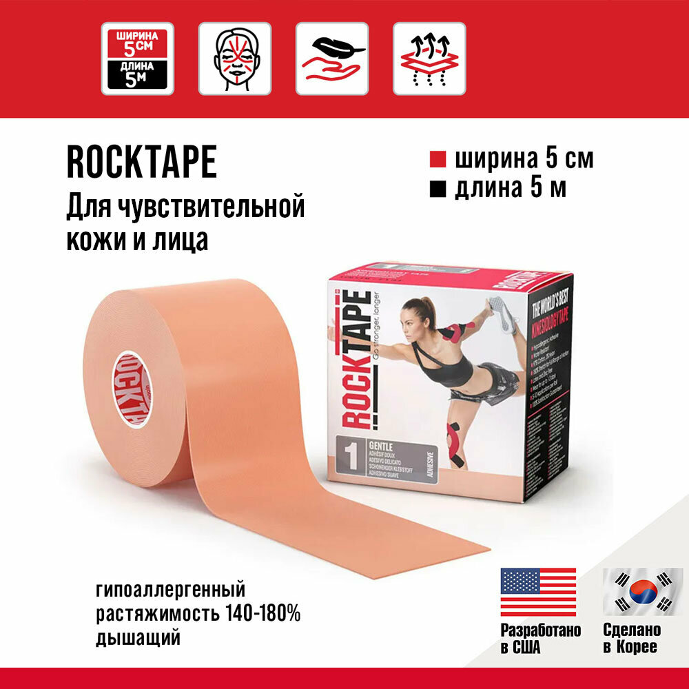 Кинезиотейп Rocktape Gentle "1" (RocktapeRх) 5 см х 5 м, бежевый
