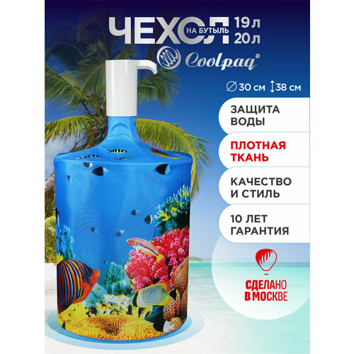 Чехол для бутылки 19л c помпой, Coolpaq ROSE CORAL REEF AquaP12-02